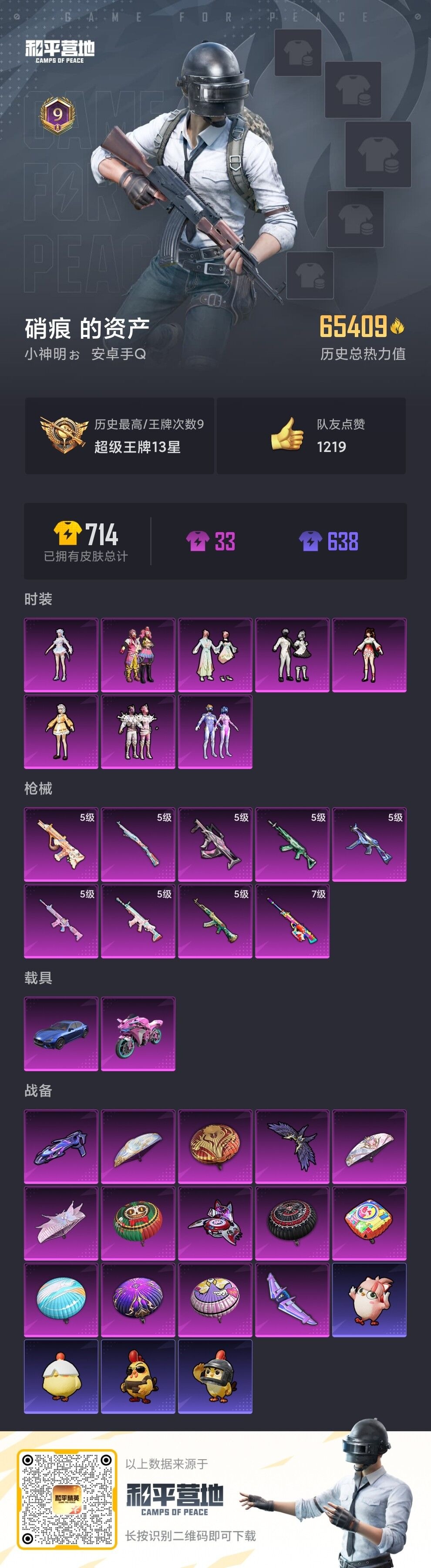 HPQM458786和平精英账号详情图20