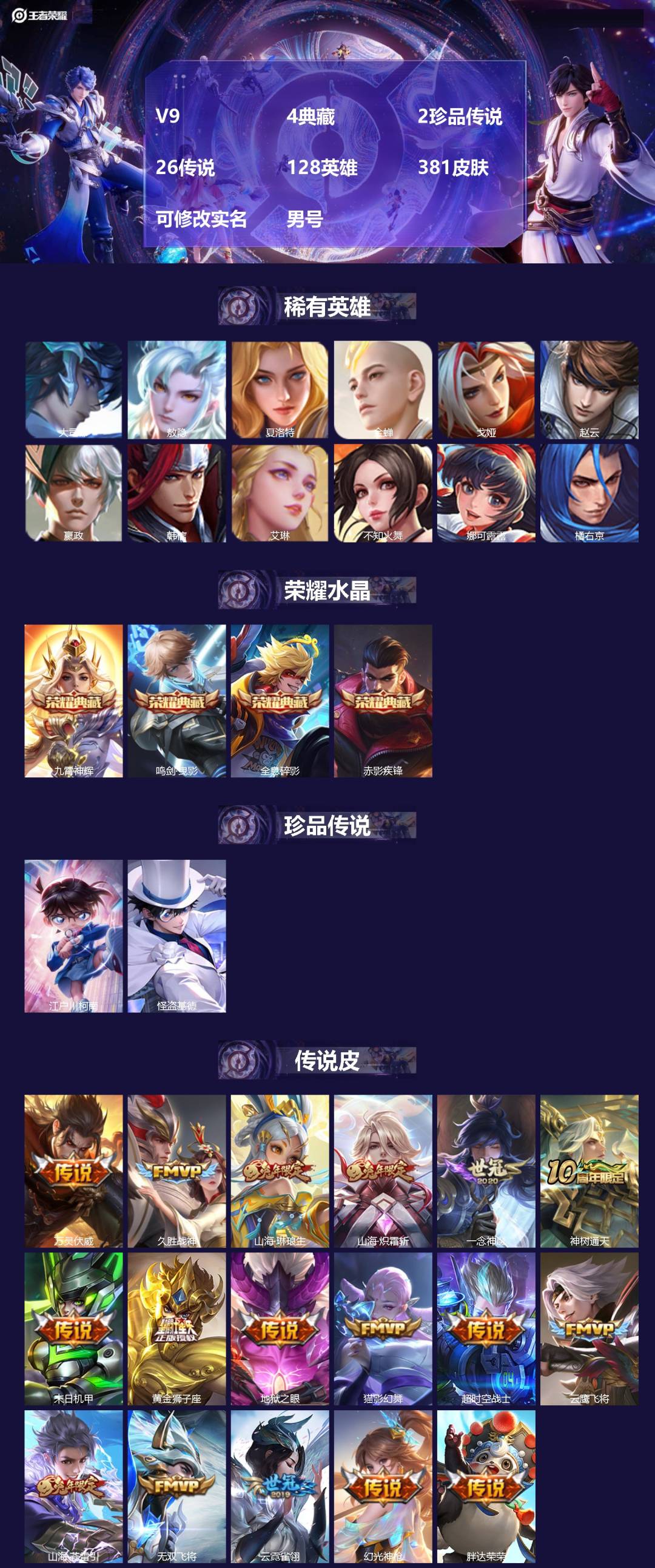 王者荣耀账号安卓QQ128英雄-381皮肤-[]V9 4典藏 2珍品传说 26传说 128英雄 381皮肤 可修改实名 