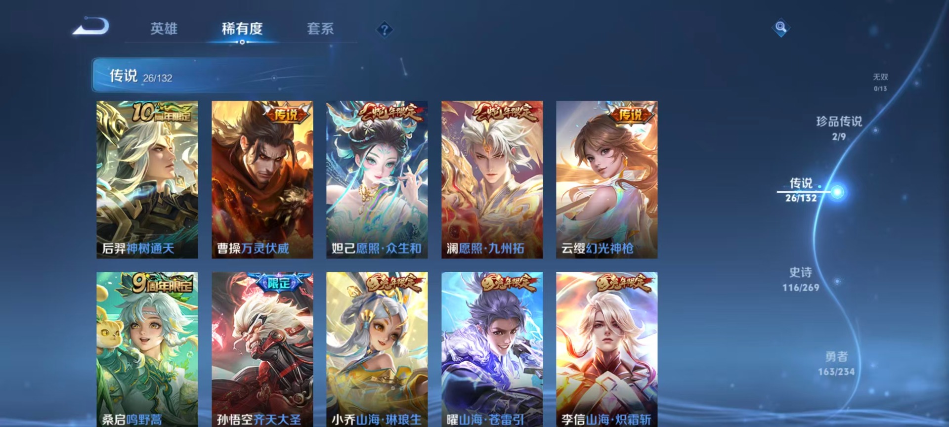 WZCMW4113392王者荣耀账号详情图15