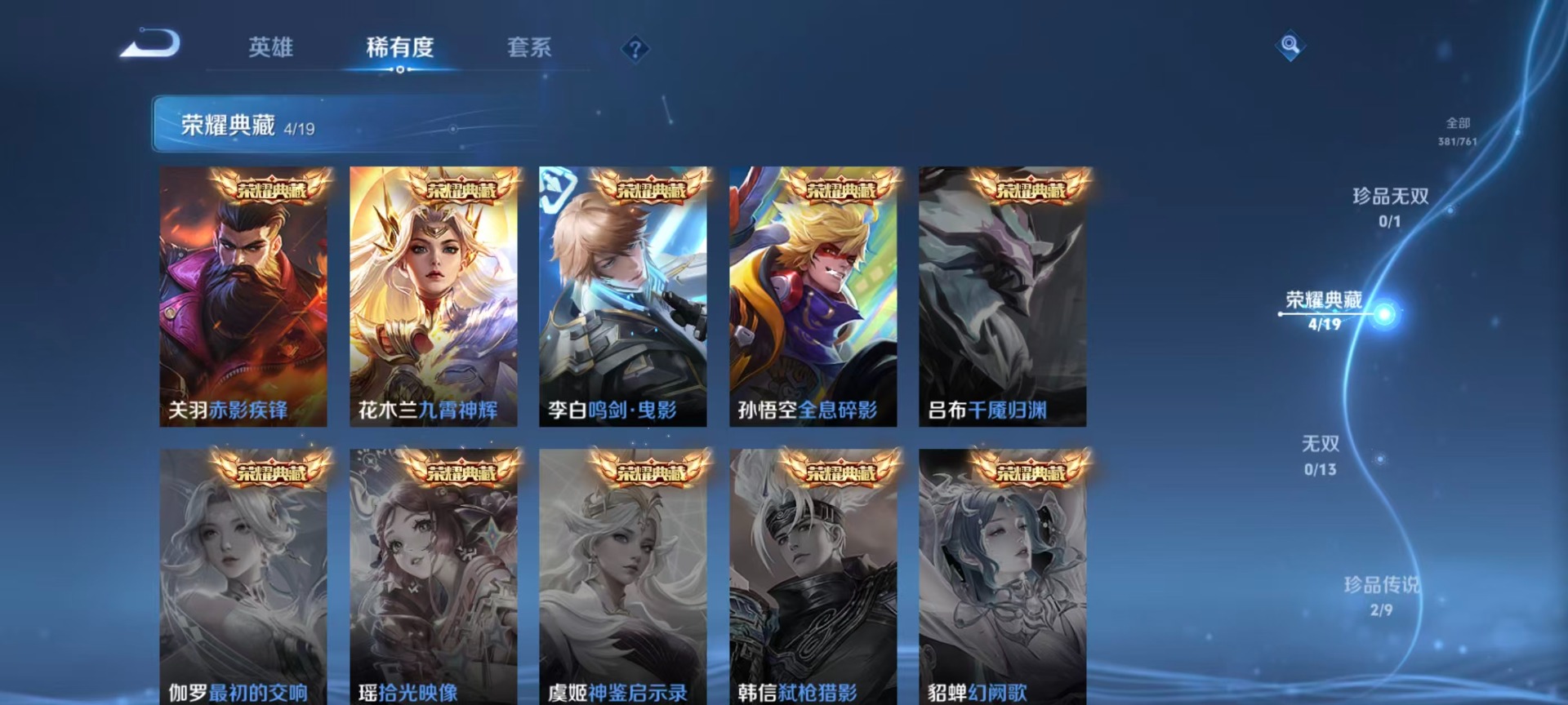 WZCMW4113392王者荣耀账号详情图17