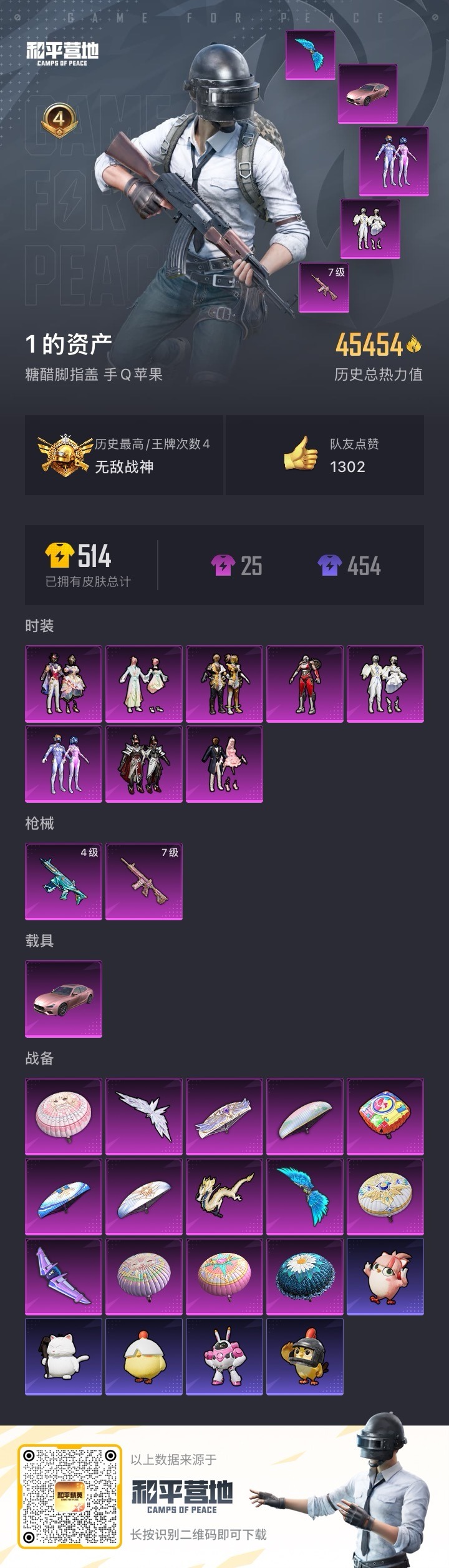 HPQM458800和平精英账号详情图12