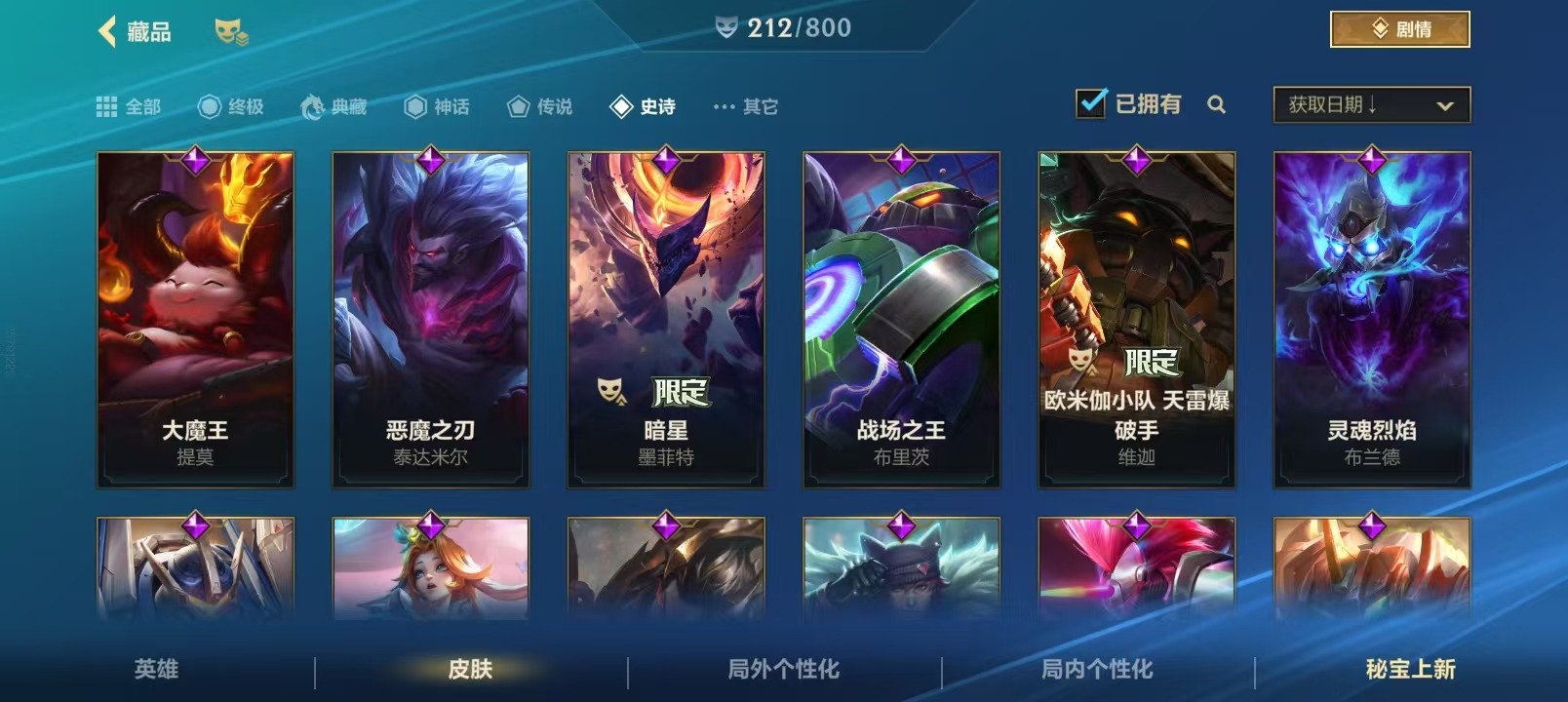 LOMQM40848LOL手游账号详情图15