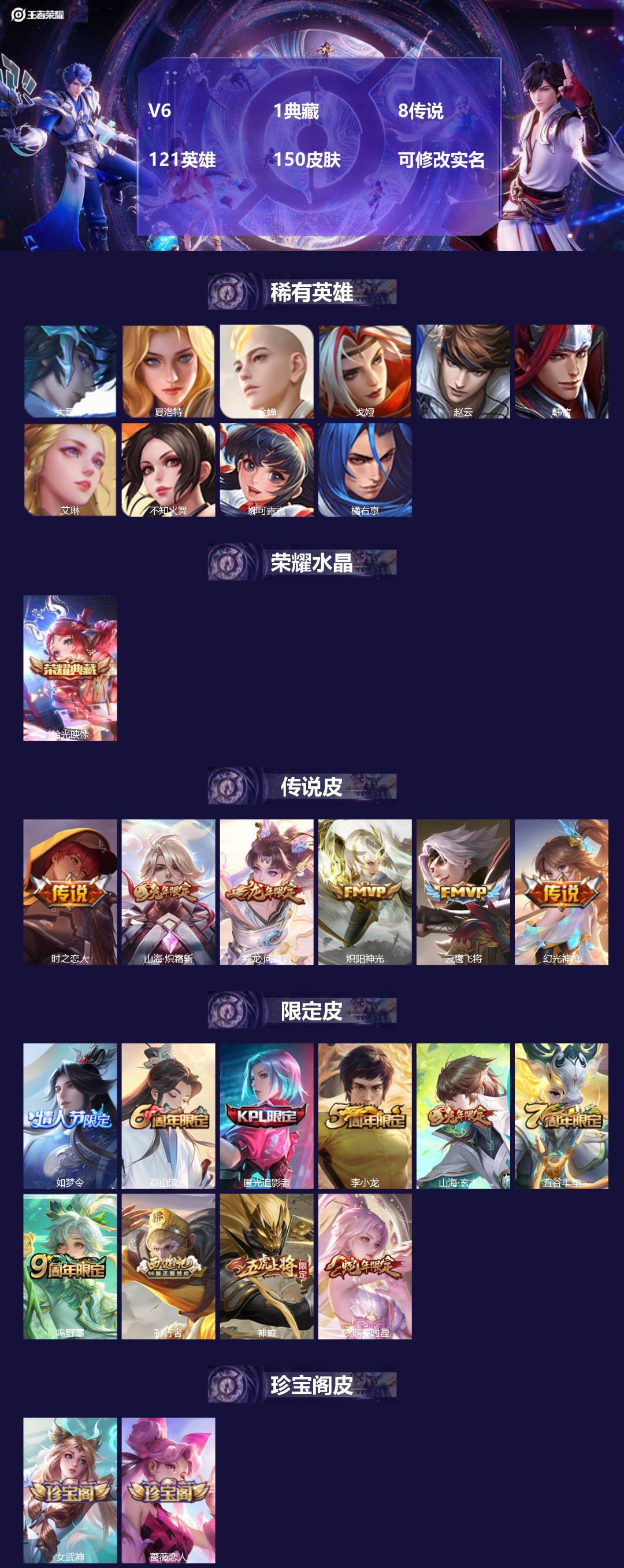 王者荣耀账号安卓QQ121英雄-150皮肤-[]V6 1典藏 8传说 121英雄 150皮肤 可修改实名 
【稀有英雄】