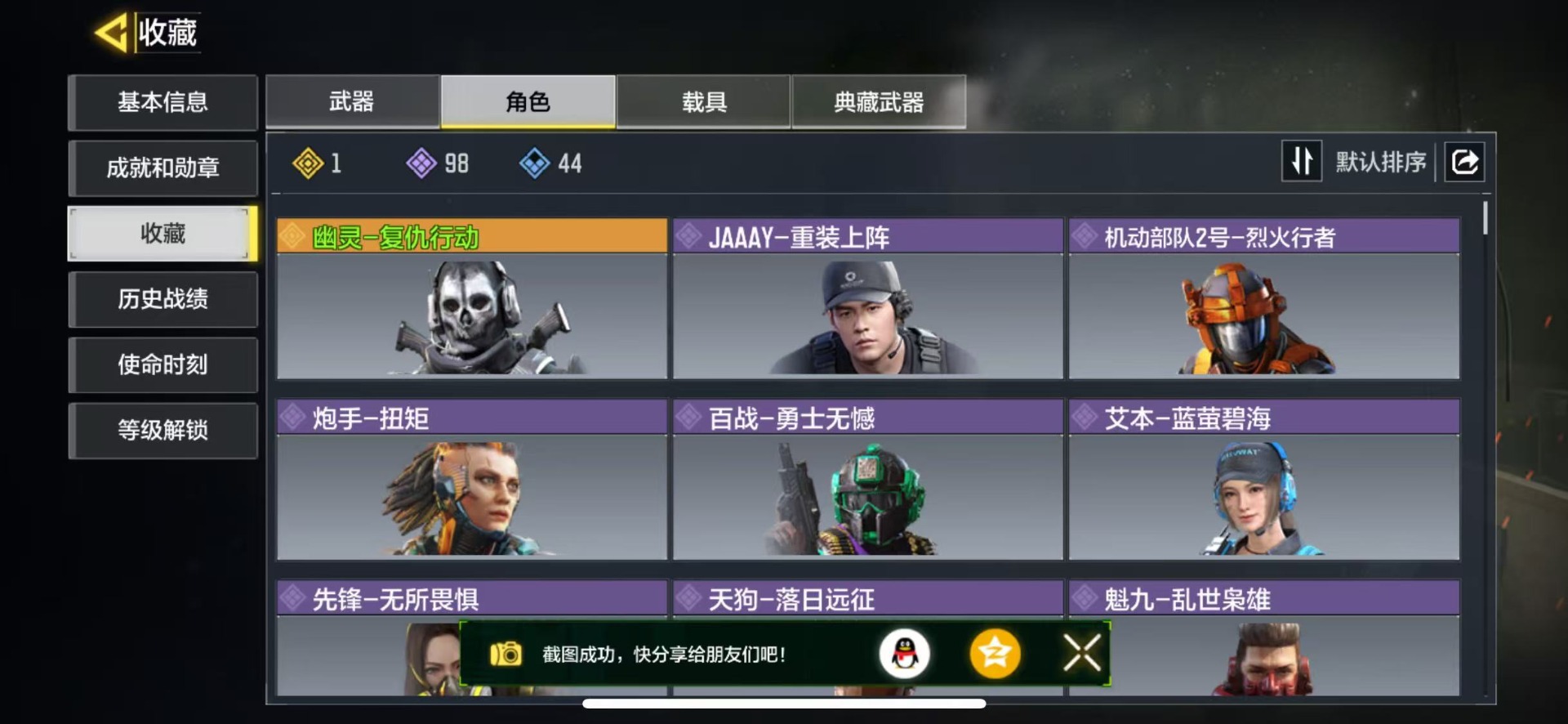 SMQM40819使命召唤手游账号详情图3