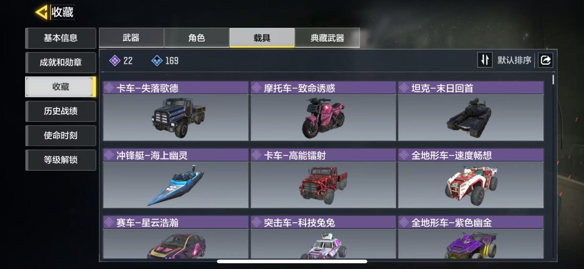 SMQM40819使命召唤手游账号详情图4