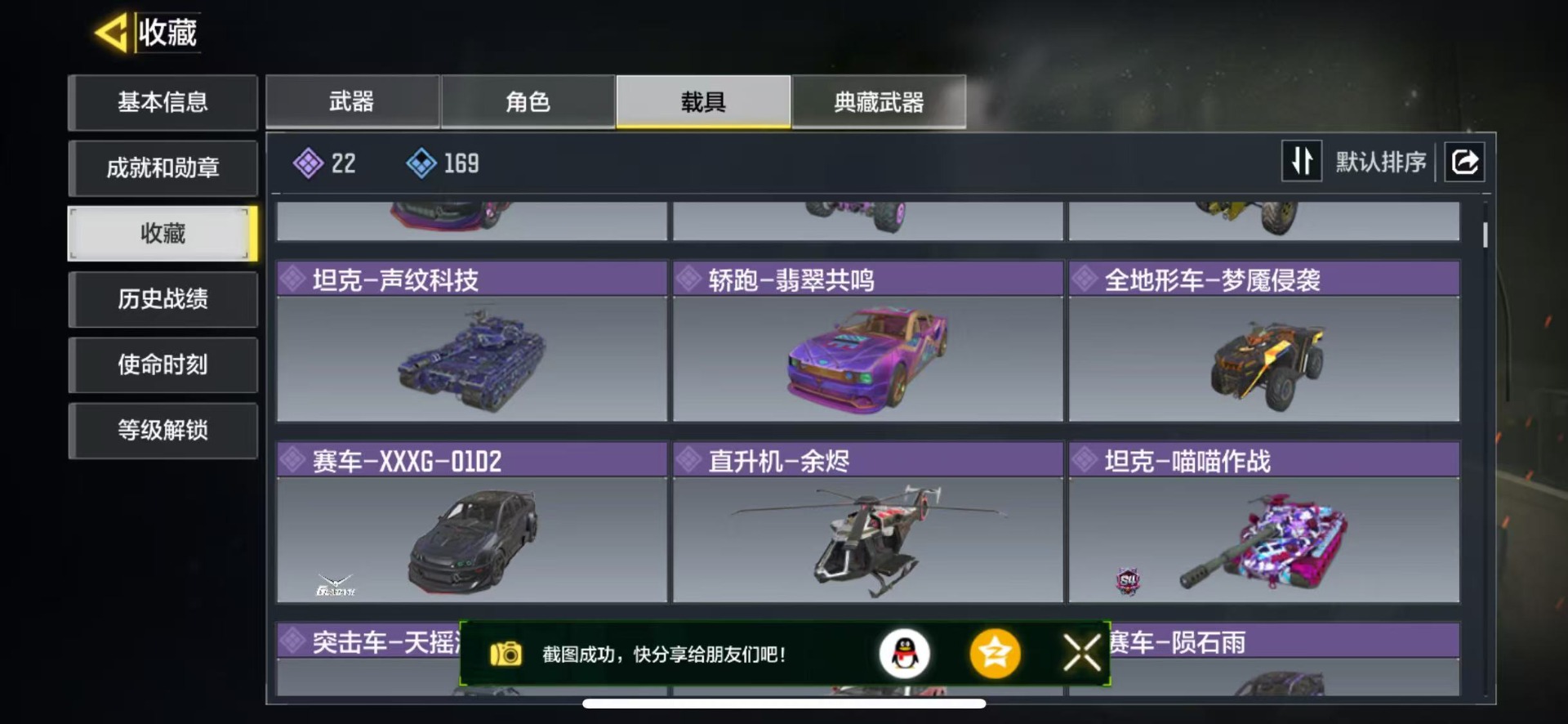 SMQM40819使命召唤手游账号详情图5