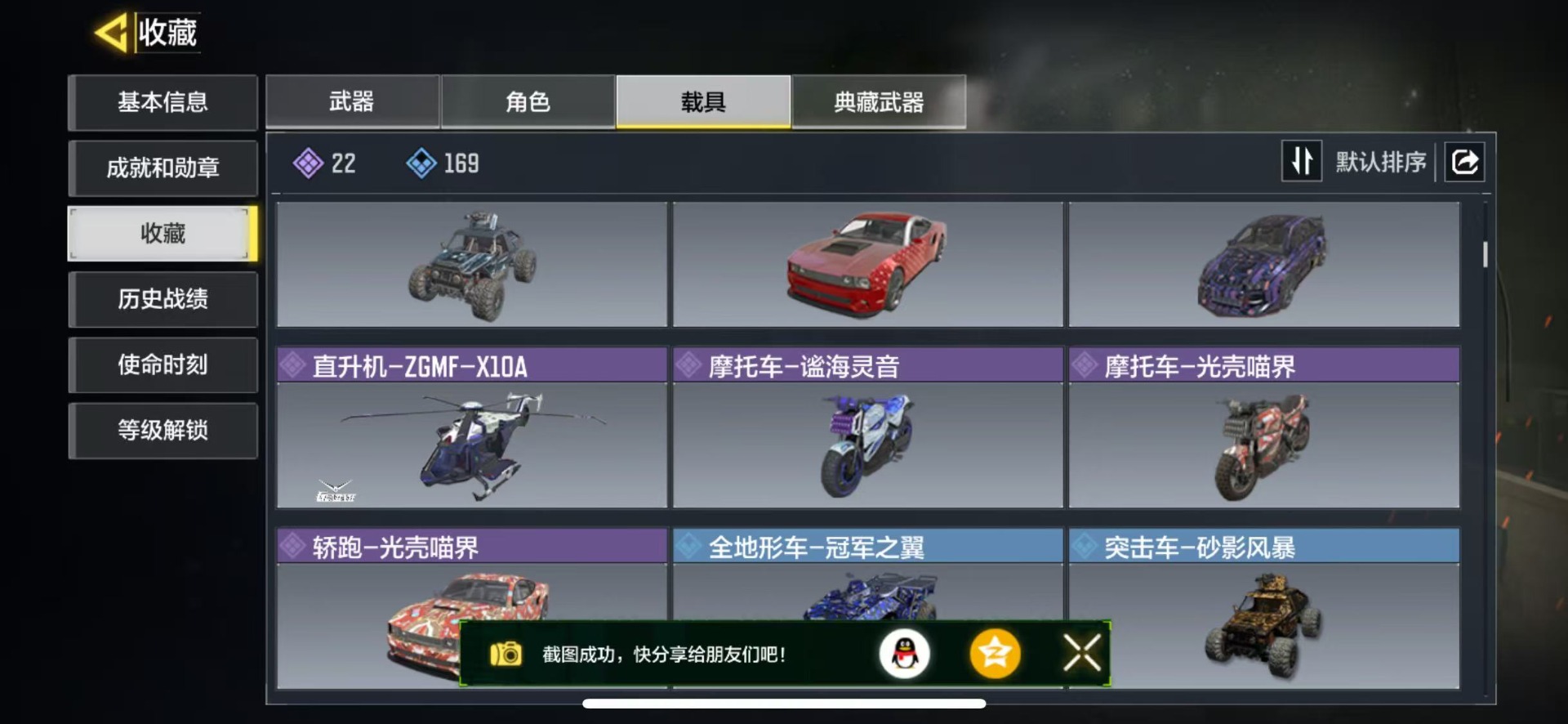 SMQM40819使命召唤手游账号详情图6