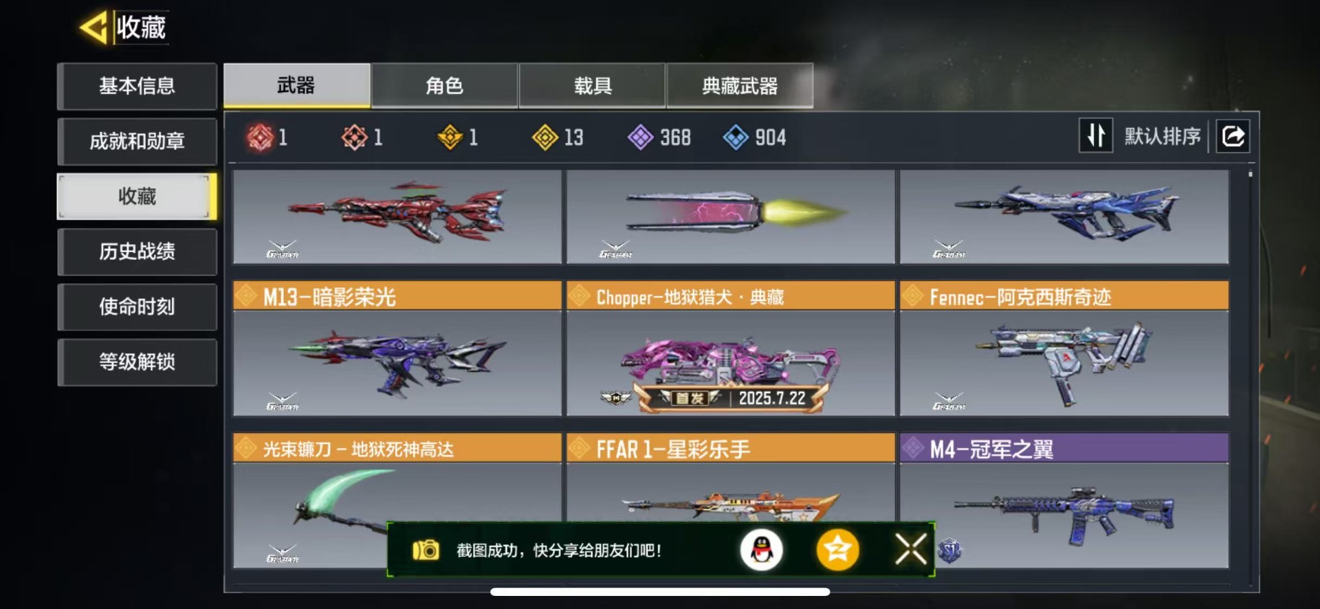 SMQM40819使命召唤手游账号详情图10