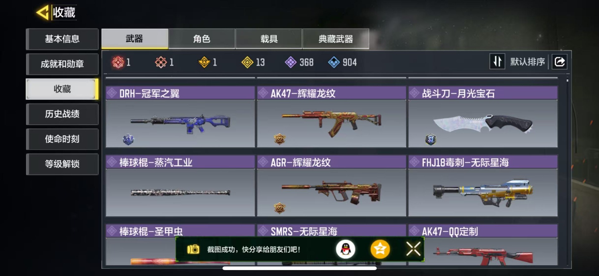 SMQM40819使命召唤手游账号详情图12