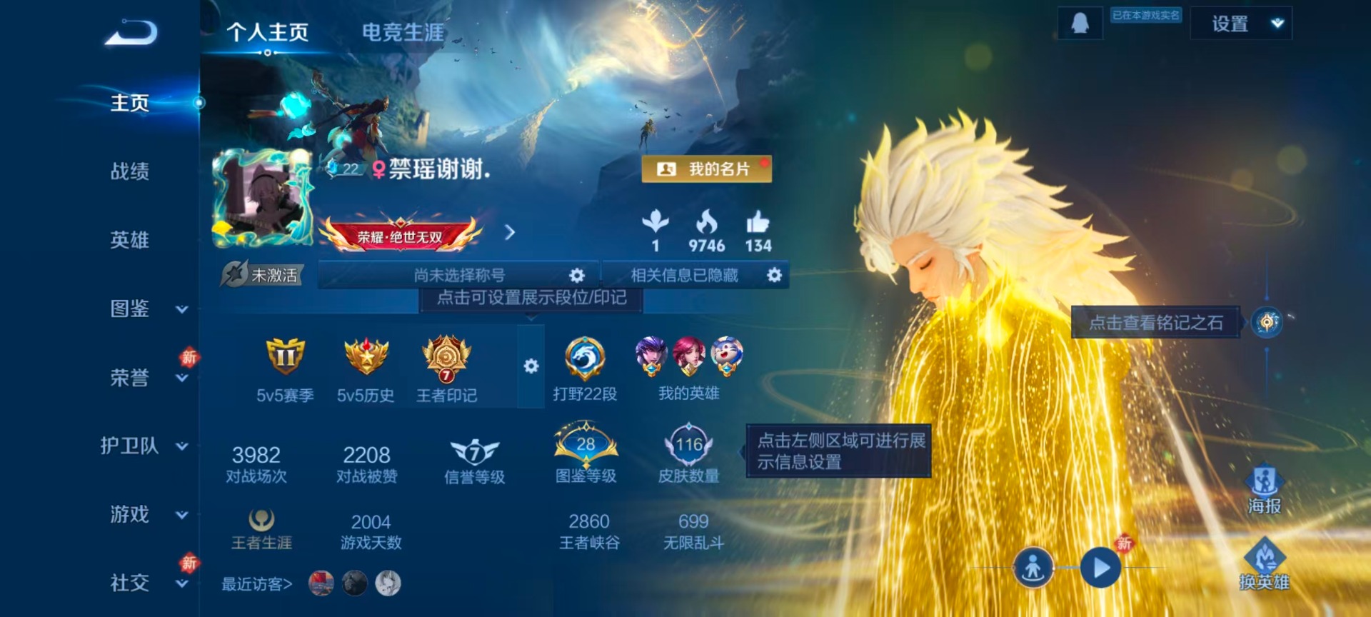 WZCMW4113488王者荣耀账号详情图13