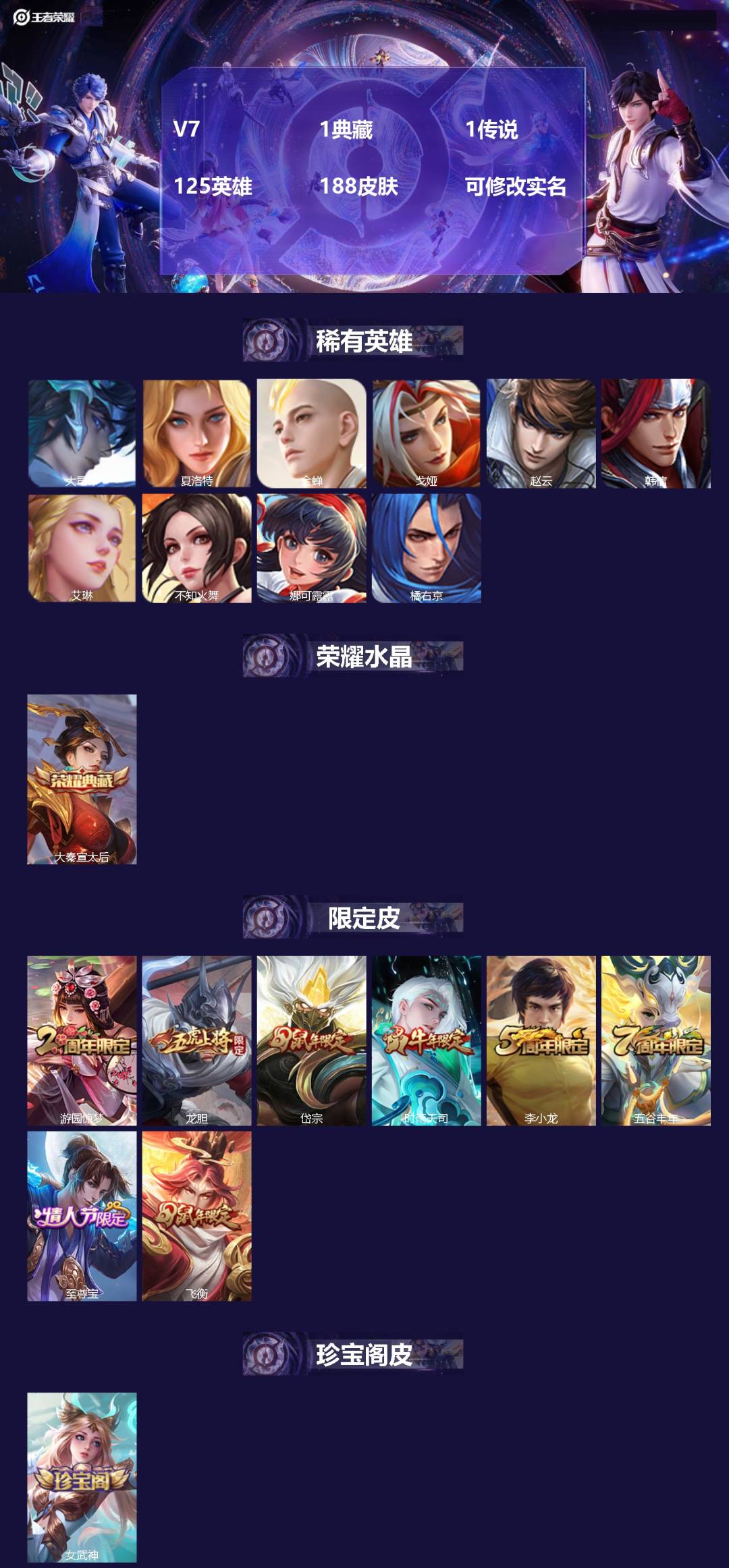 王者荣耀账号安卓QQ125英雄-188皮肤-[]V7 1典藏 1传说 125英雄 188皮肤 可修改实名 
【英雄全皮】