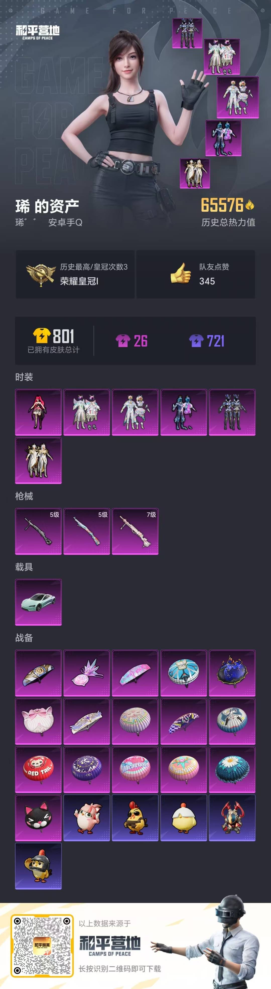 HPCMW460536和平精英账号详情图27