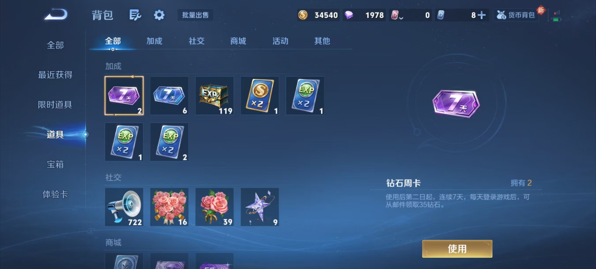 WZCMW4113500王者荣耀账号详情图4