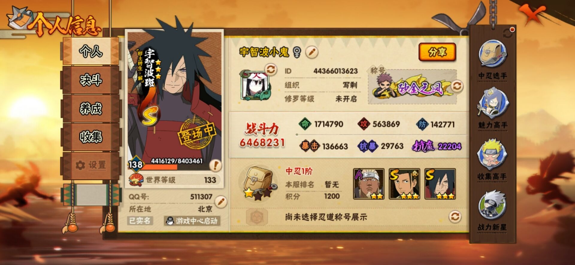 HYQM47809火影忍者账号详情图13