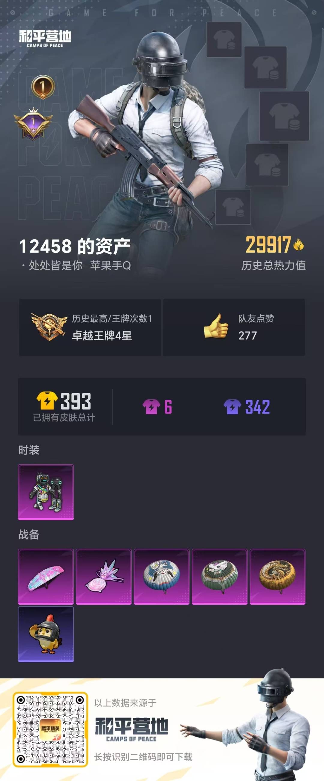 WZCMW4113505王者荣耀账号详情图15