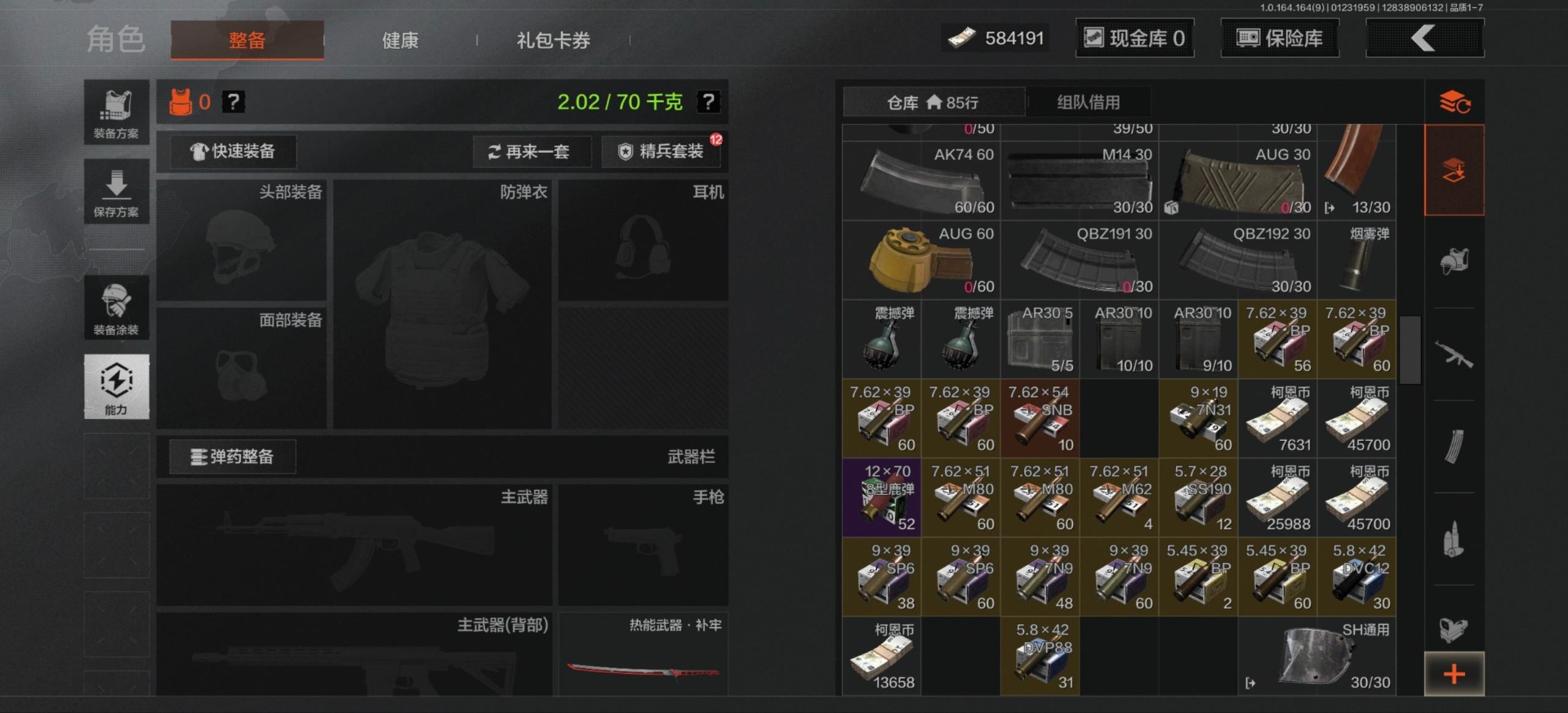 暗区突围账号安卓QQ[16342514]库存价值3.7 2近战武器 3金枪皮  可修改实名 
【柯恩币数量】584191