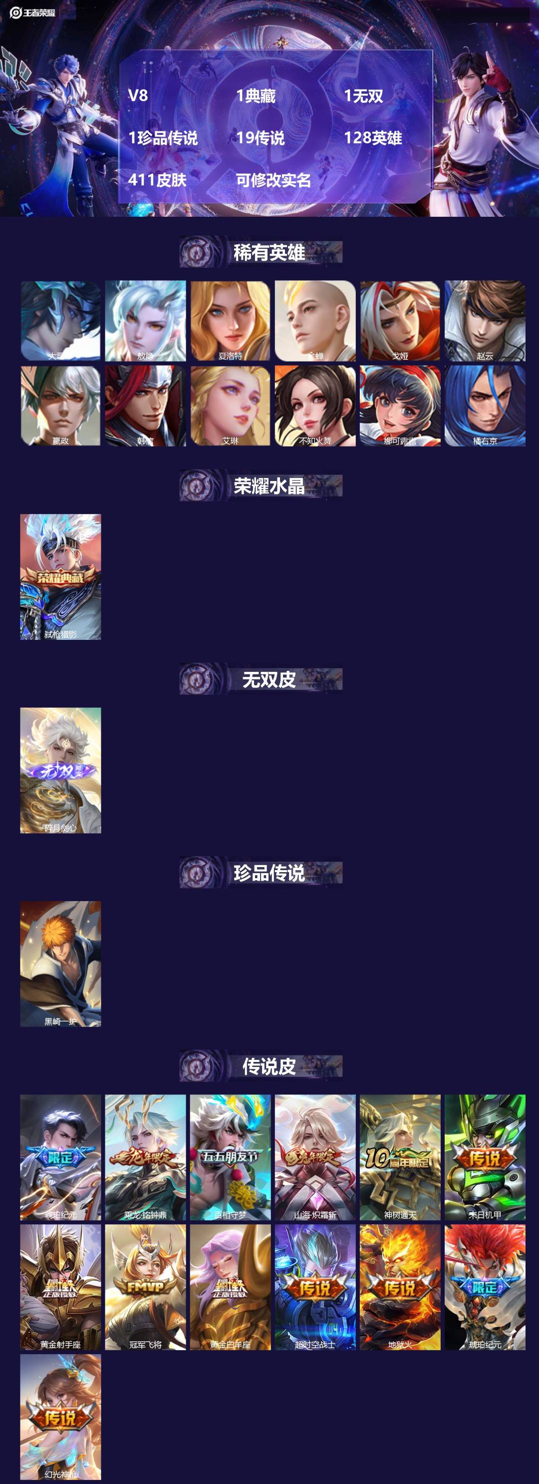 王者荣耀账号苹果QQ[16342521]V8 1典藏 1无双 1珍品传说 19传说 128英雄 411皮肤 可修改实名 