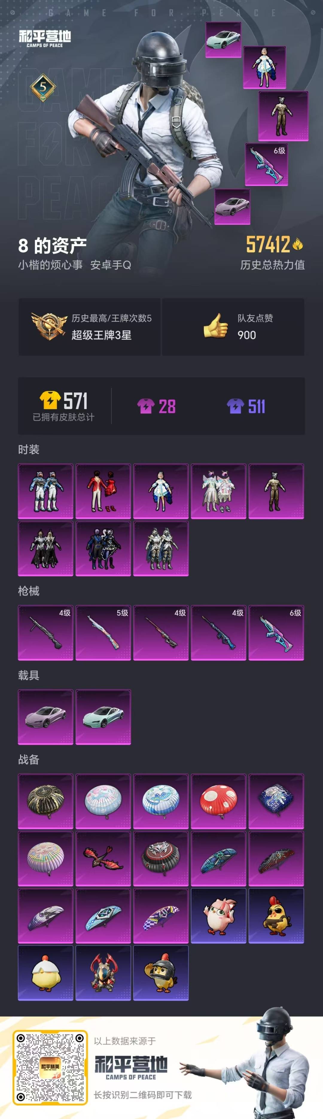 和平精英账号安卓QQ2载具-135套装-155枪皮-[]8粉装 5特效枪 2.0载具 5印记 可二次 
【热门装扮】山涧