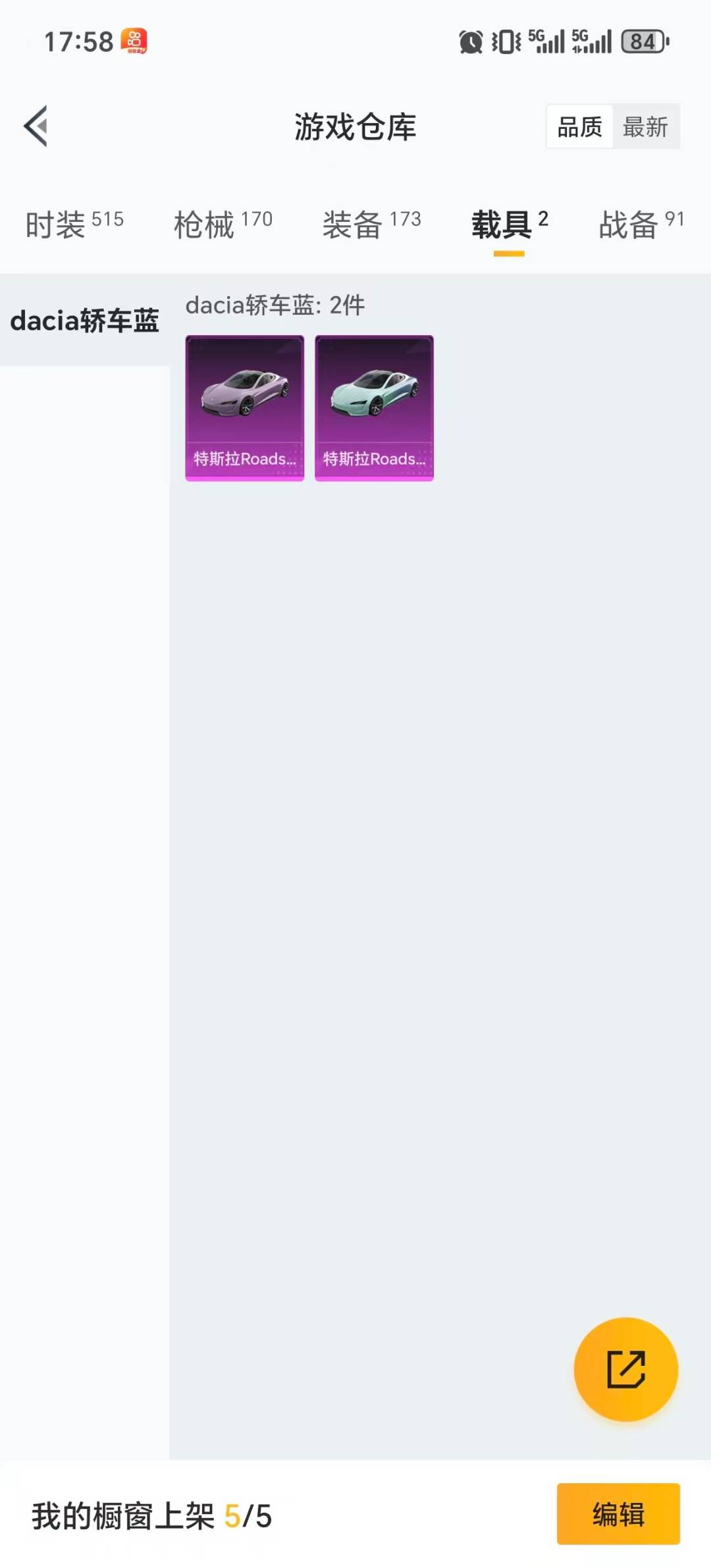 HPQM458950和平精英账号详情图7