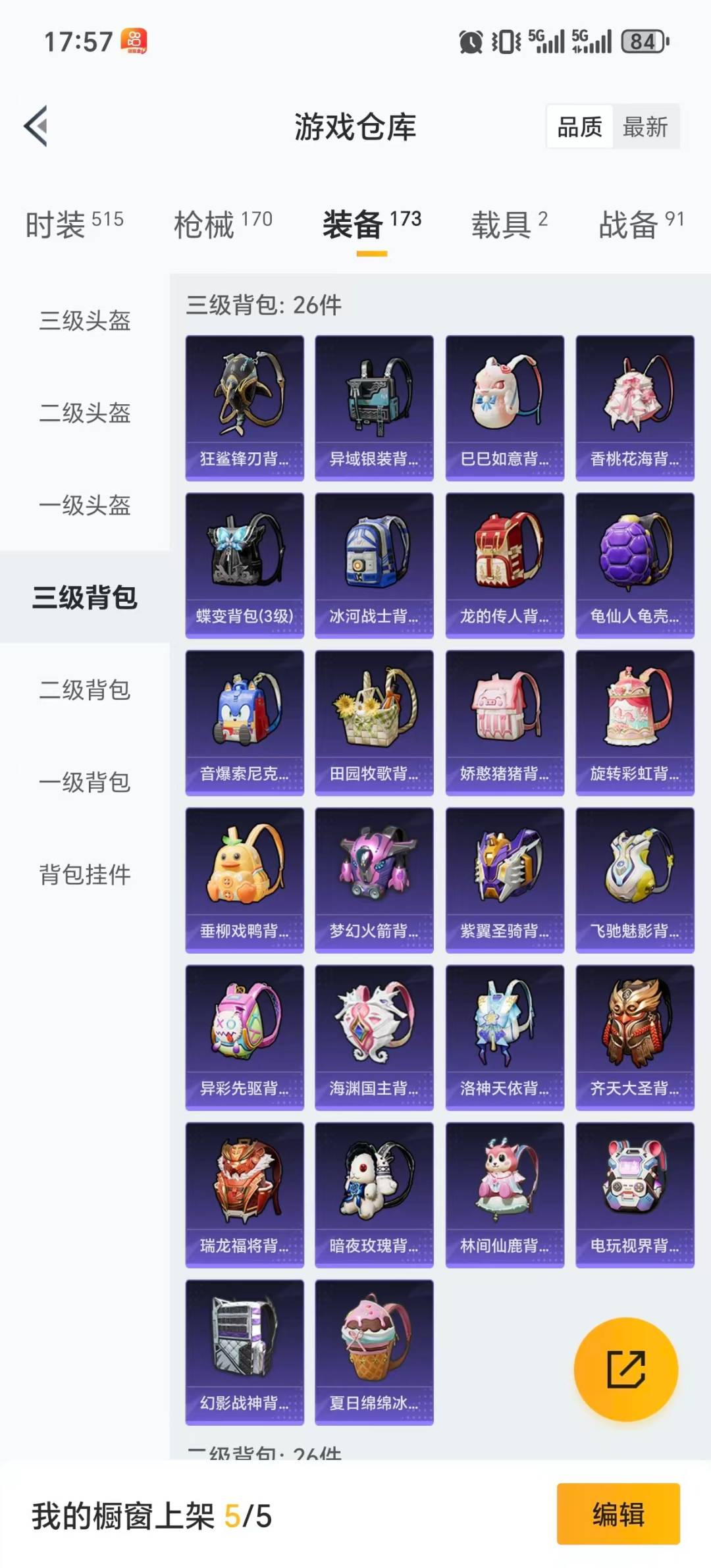 HPQM458950和平精英账号详情图8