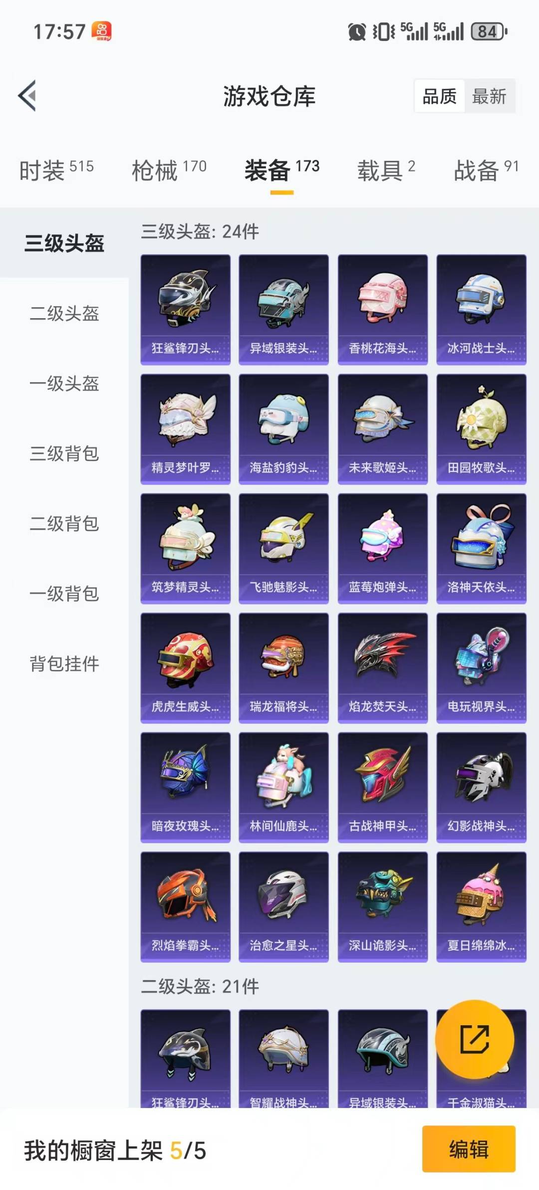 HPQM458950和平精英账号详情图9