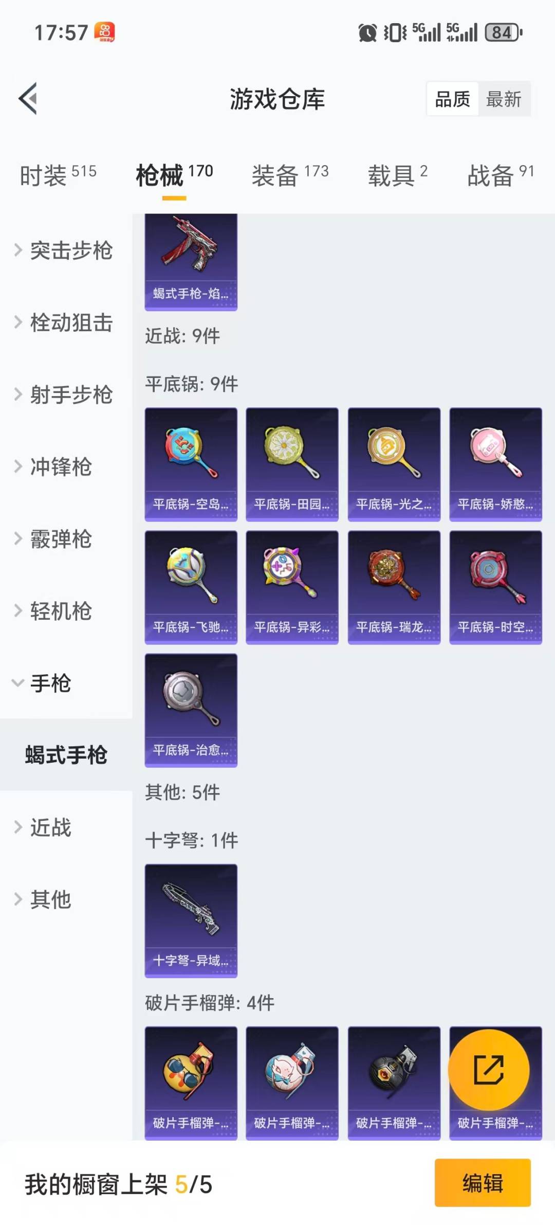 HPQM458950和平精英账号详情图10