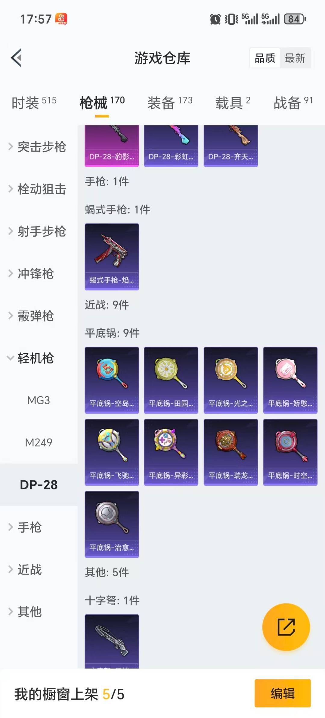 HPQM458950和平精英账号详情图11