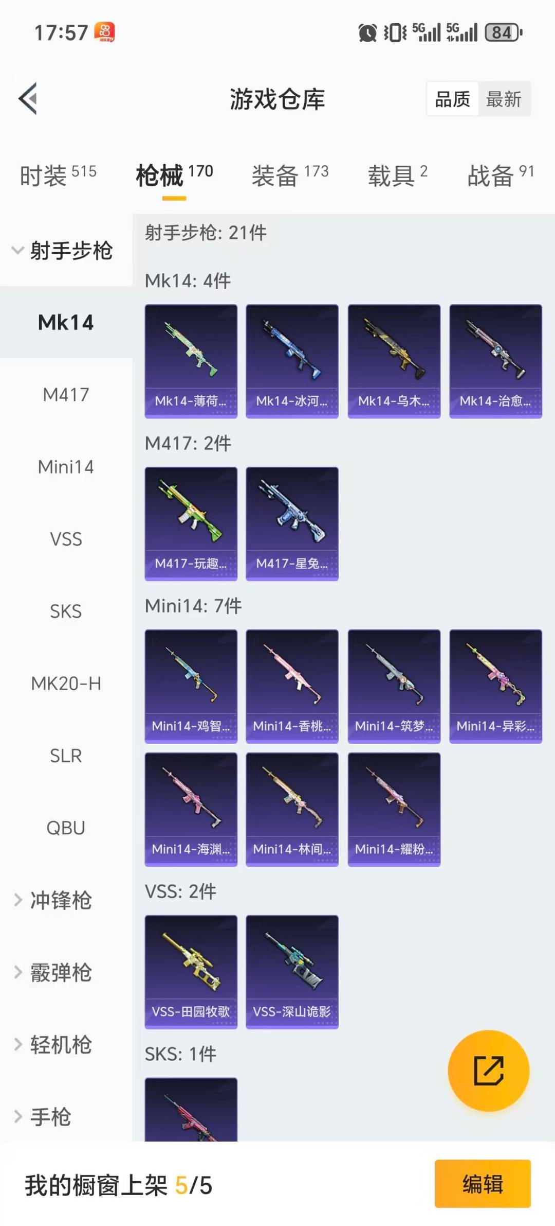 HPQM458950和平精英账号详情图16