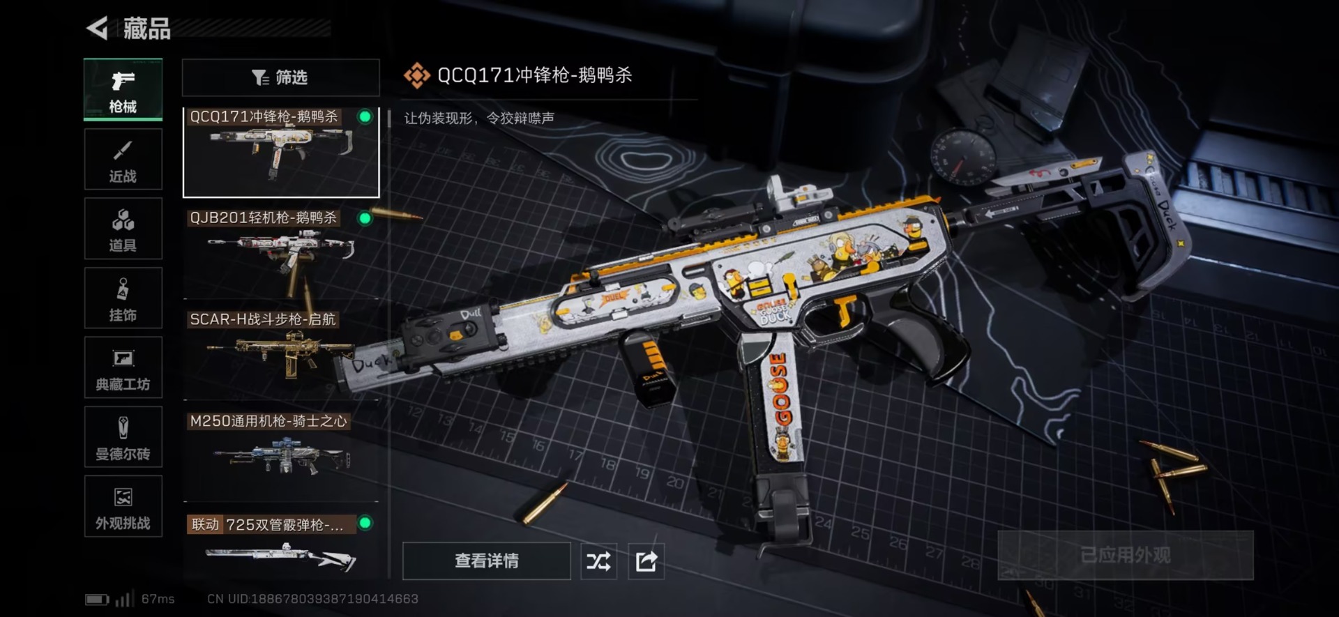 SJZQM431564三角洲行动账号详情图9