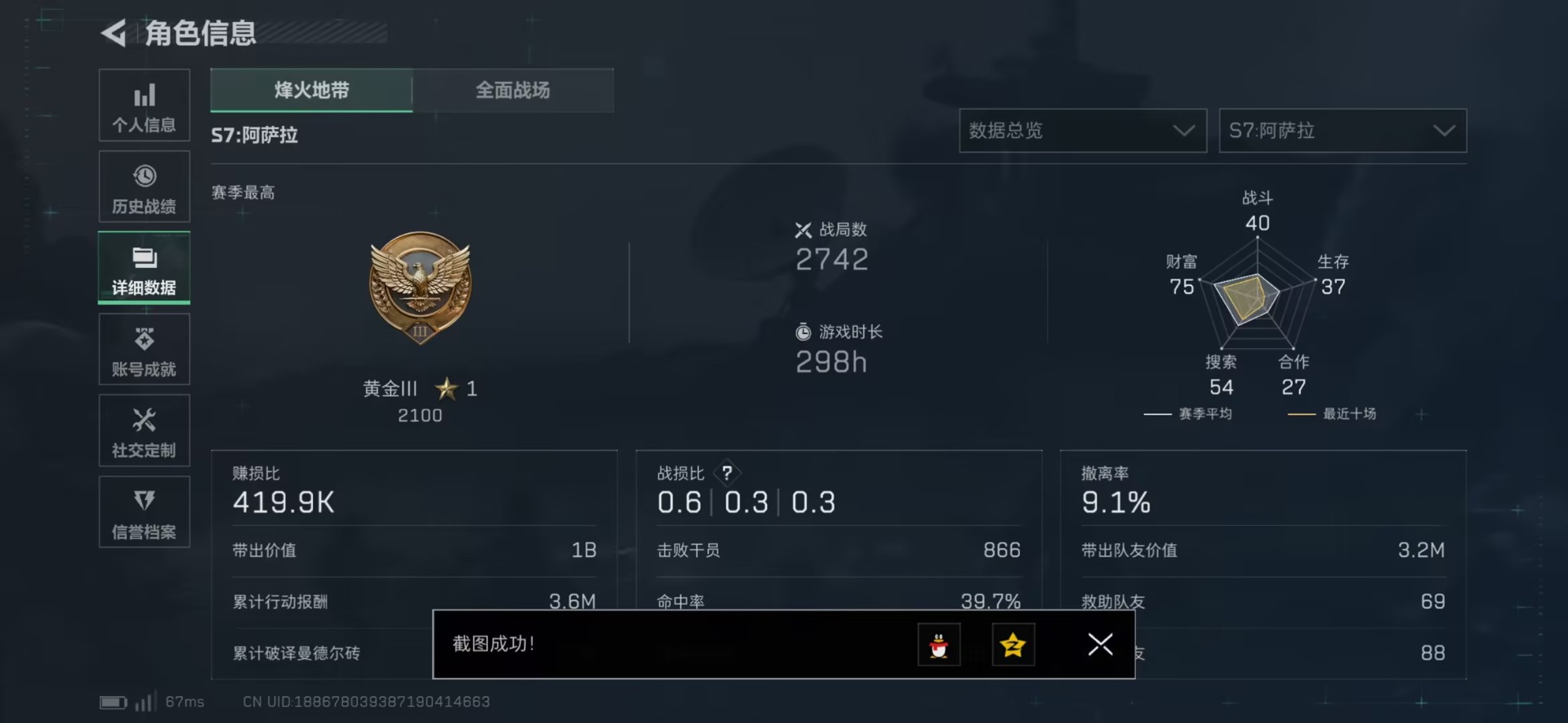 SJZQM431564三角洲行动账号详情图18