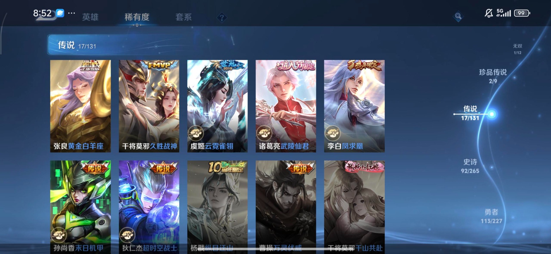 WZQM4110652王者荣耀账号详情图8 WZQM4110652王者荣耀账号详情图8