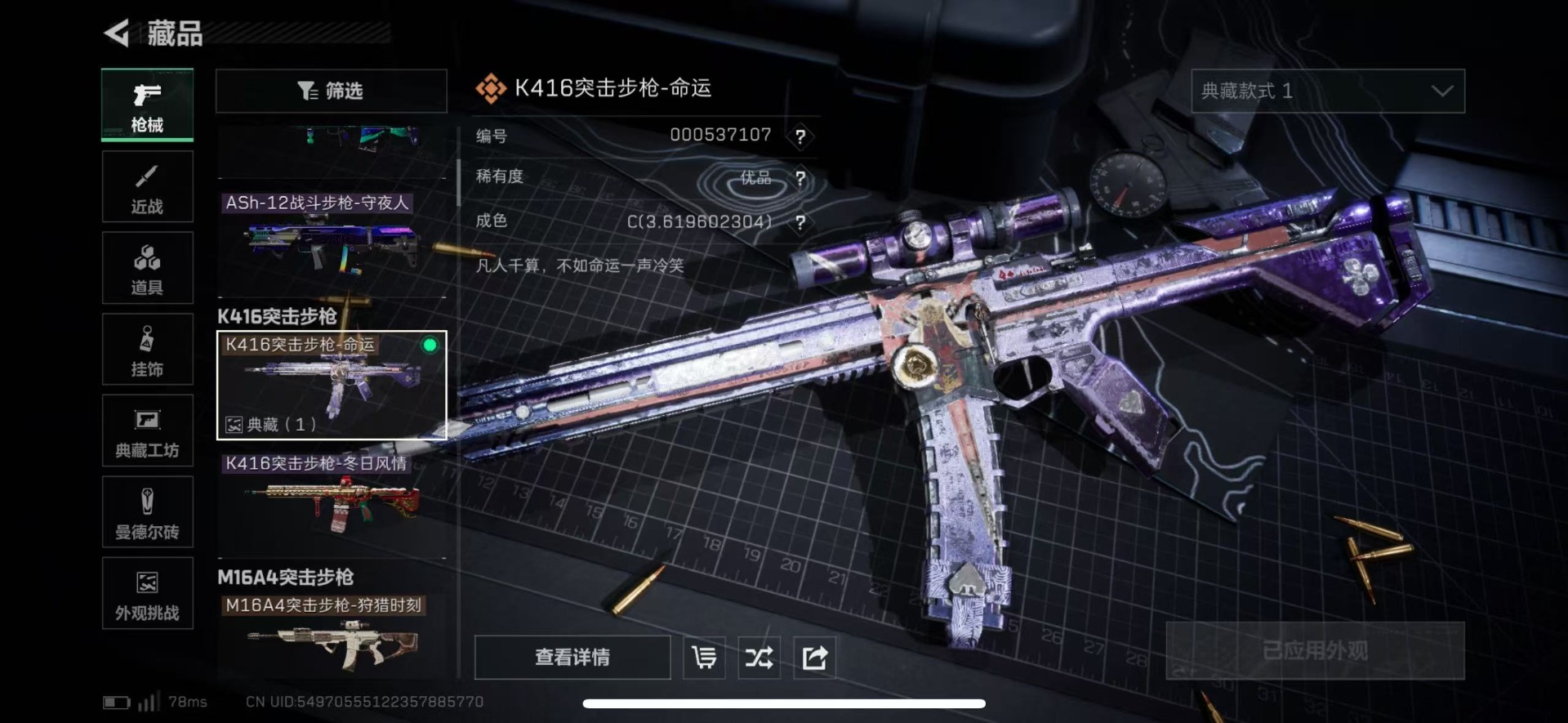 SJZQM431565三角洲行动账号详情图22