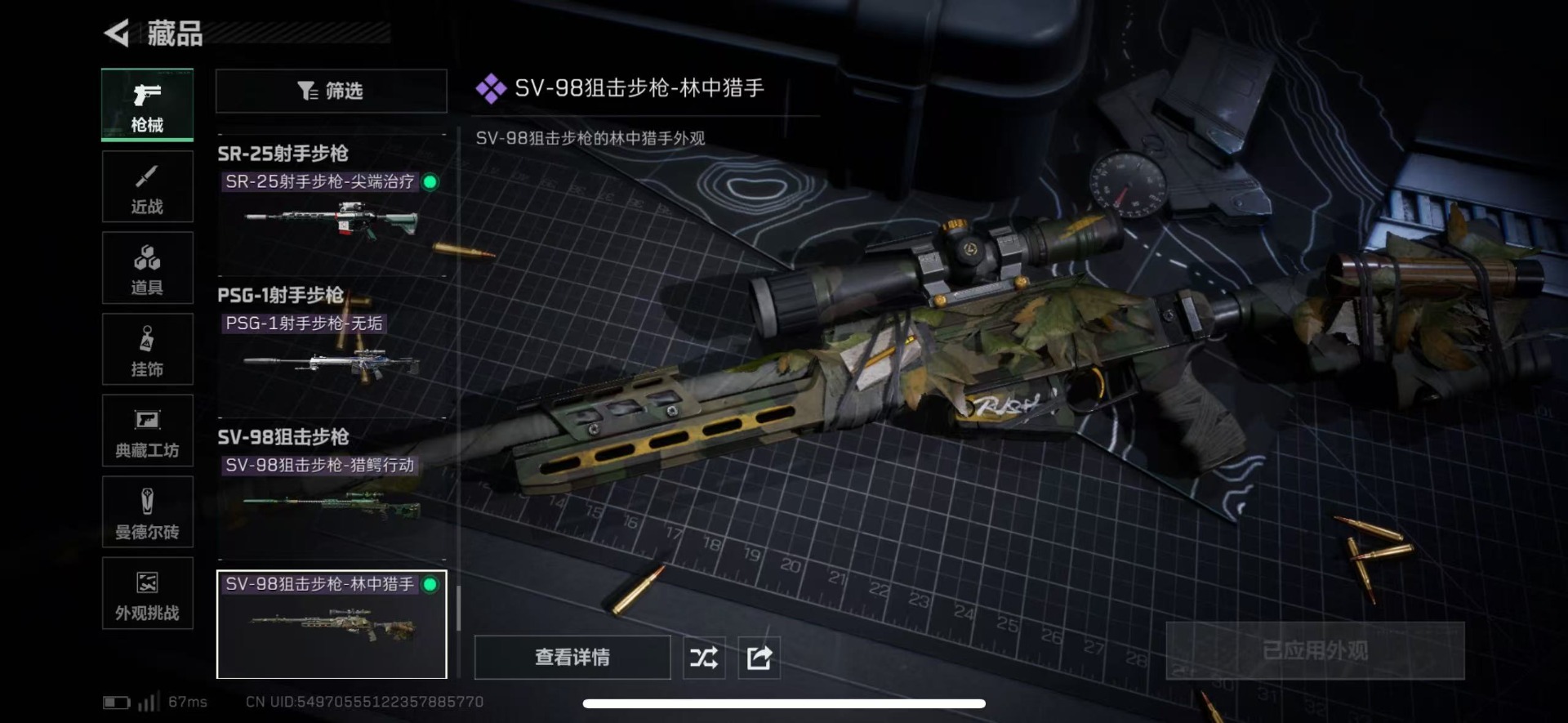 SJZQM431565三角洲行动账号详情图32