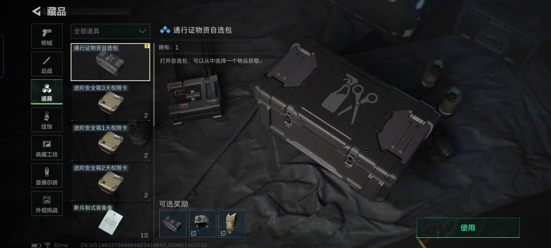 SJZQM431567三角洲行动账号详情图6