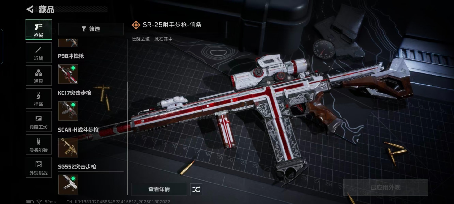 SJZQM431567三角洲行动账号详情图8