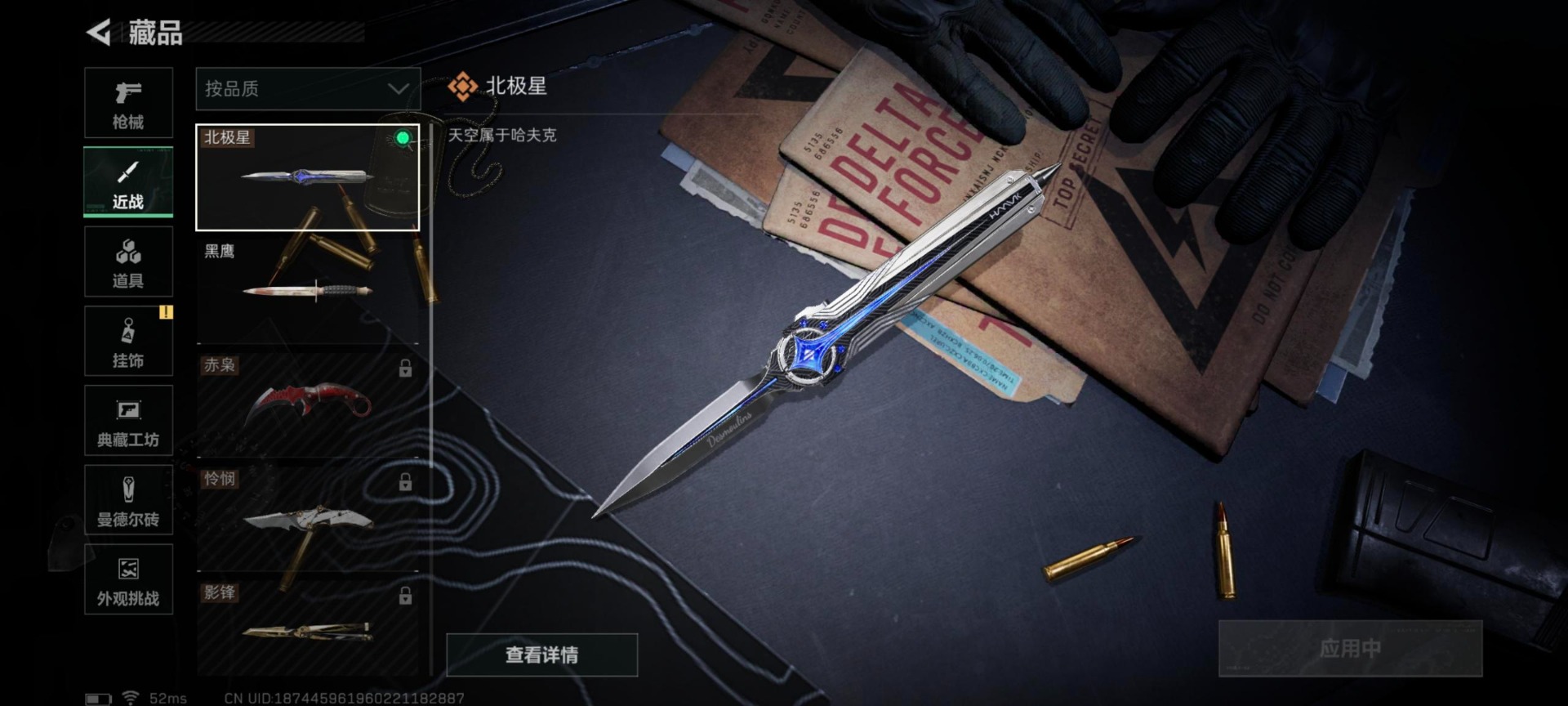 SJZQM431570三角洲行动账号详情图13