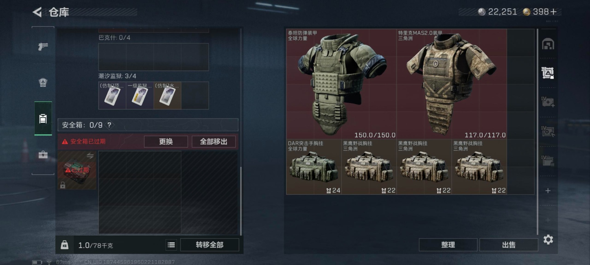 SJZQM431570三角洲行动账号详情图17