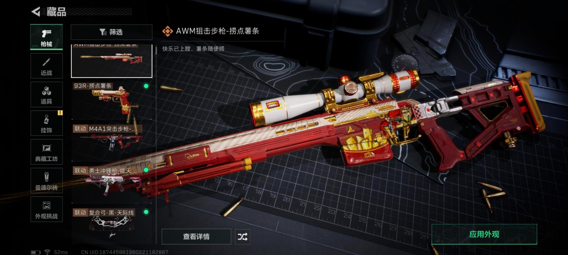 SJZQM431570三角洲行动账号详情图18