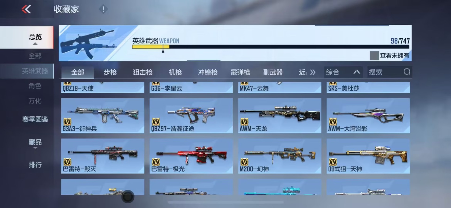 CFMQM48879枪战王者账号详情图9