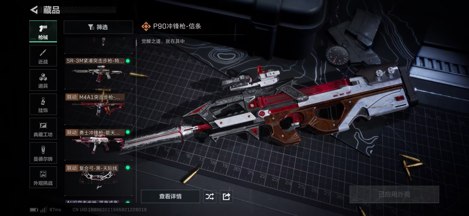 SJZQM431572三角洲行动账号详情图22