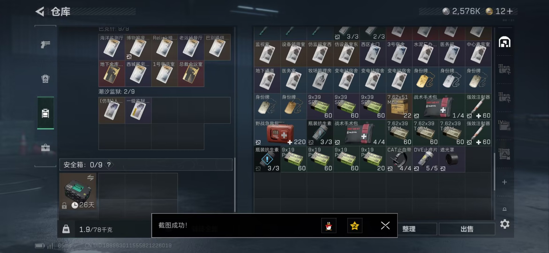 SJZQM431572三角洲行动账号详情图24