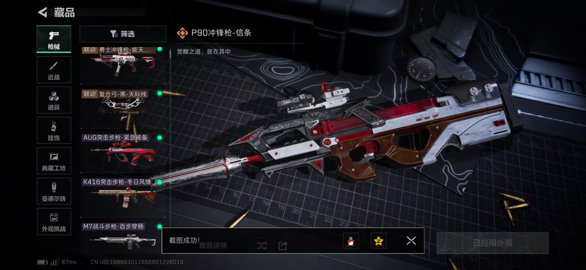 SJZQM431572三角洲行动账号详情图27