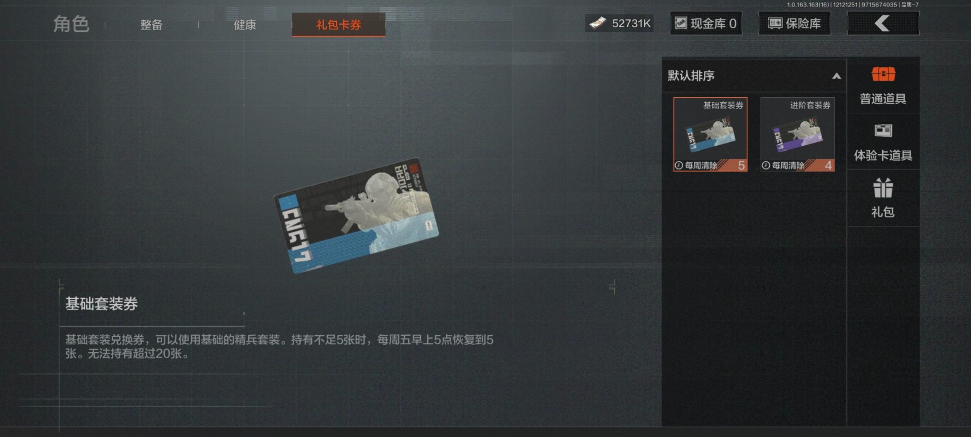 AQCMW46947暗区突围账号详情图13