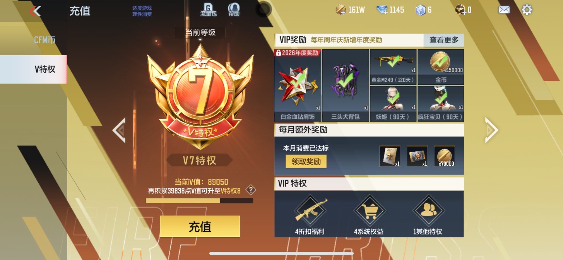 CFMQM48880枪战王者账号详情图32