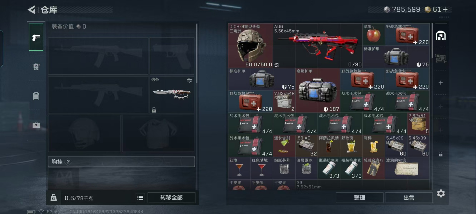 SJZQM431578三角洲行动账号详情图24