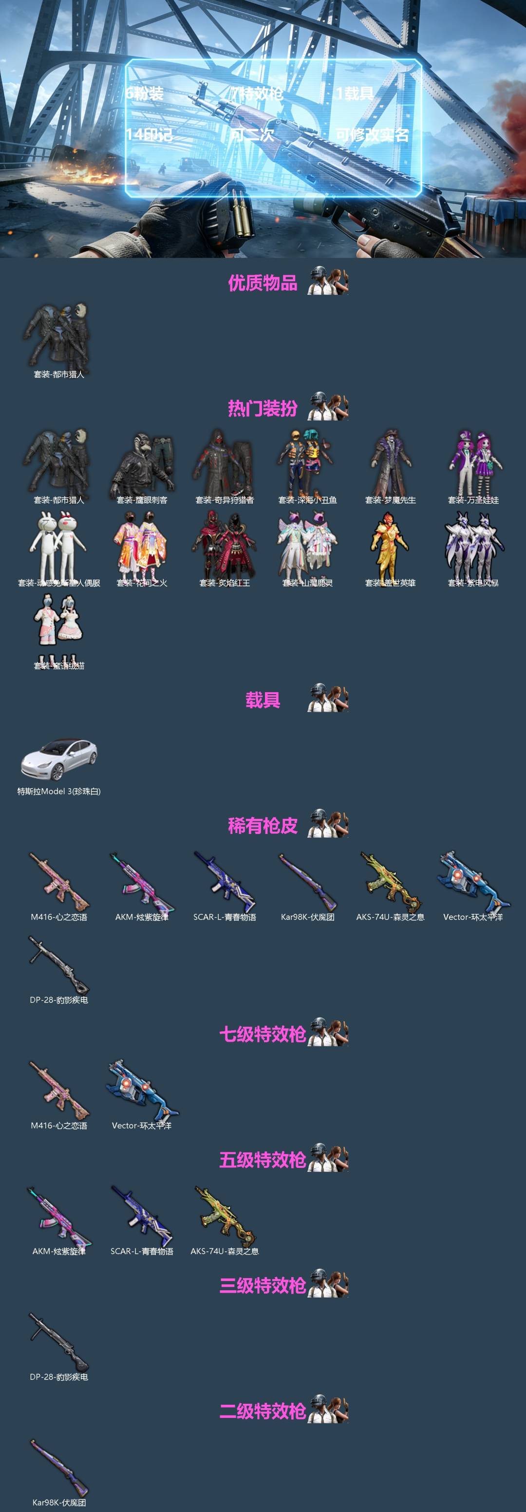 和平精英账号苹果QQ1载具-132套装-132枪皮-[]6粉装 7特效枪 1载具 14印记 可二次 可修改实名 
【热门