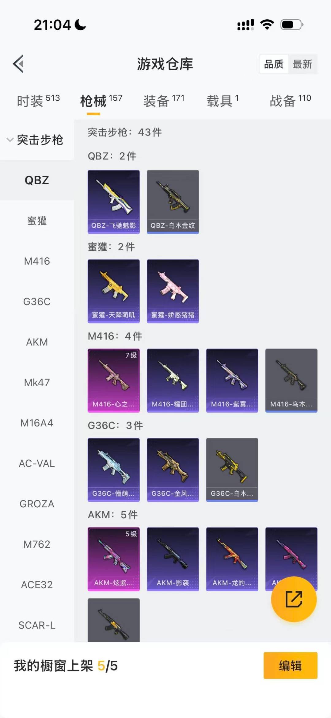 HPQM458989和平精英账号详情图11