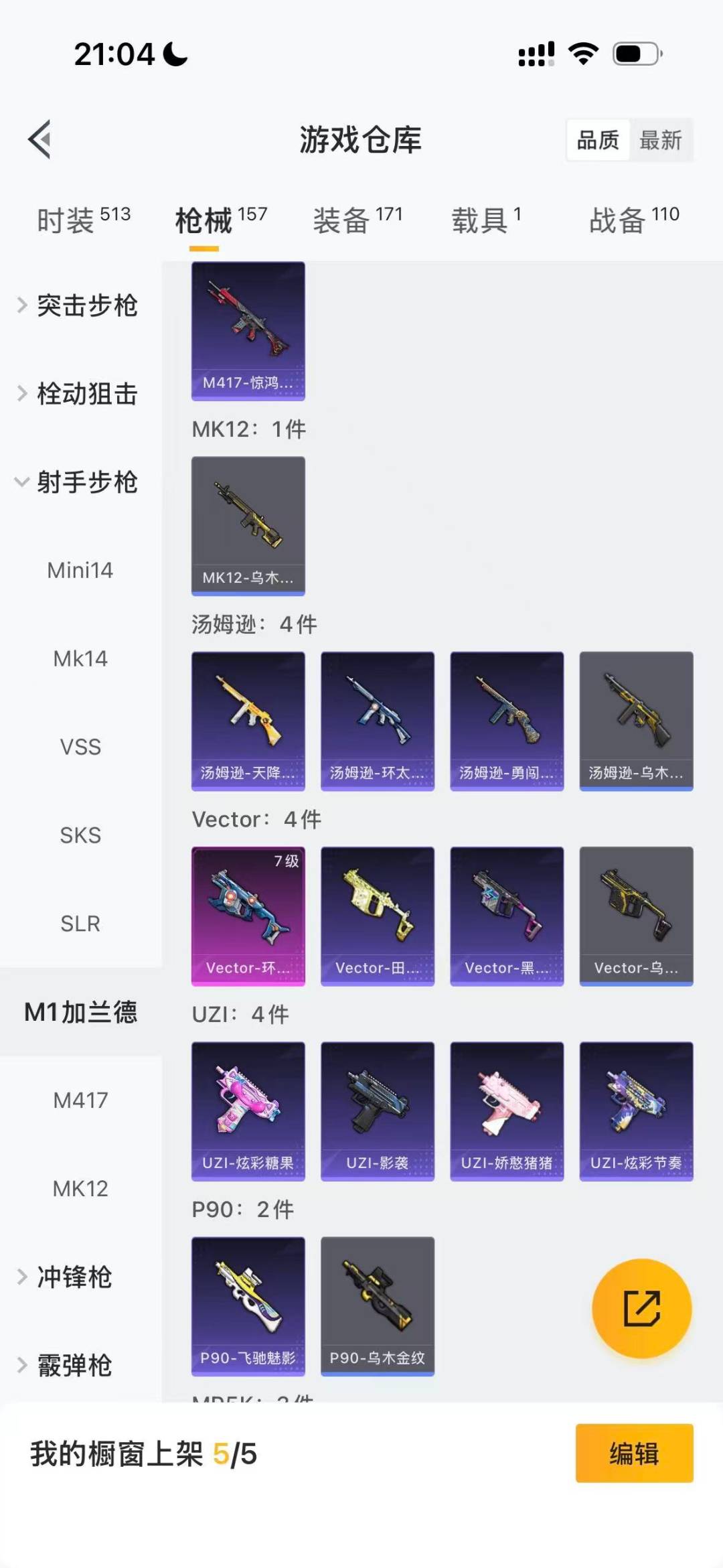 HPQM458989和平精英账号详情图15