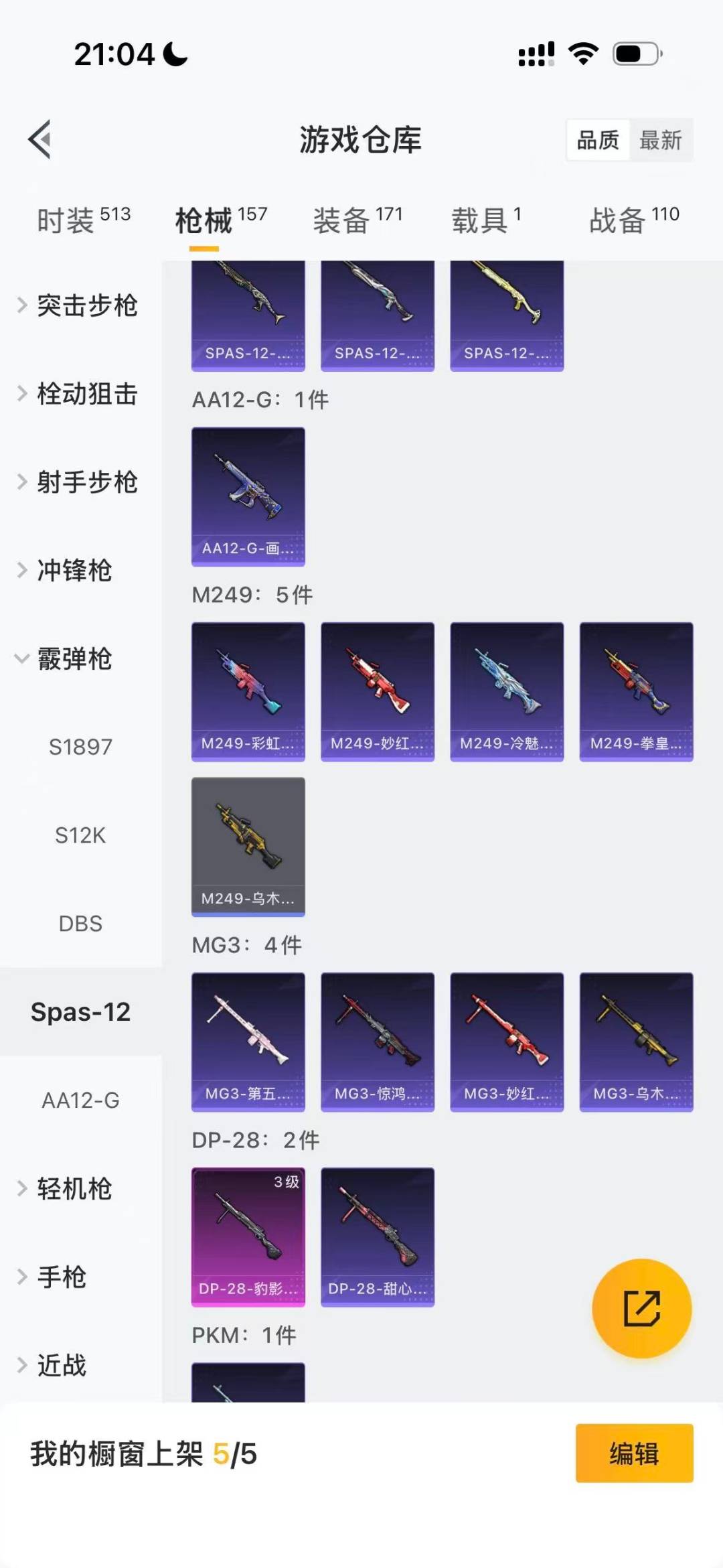 HPQM458989和平精英账号详情图17