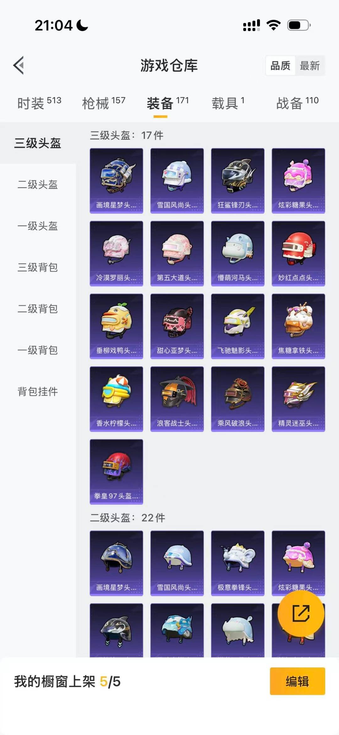 HPQM458989和平精英账号详情图18